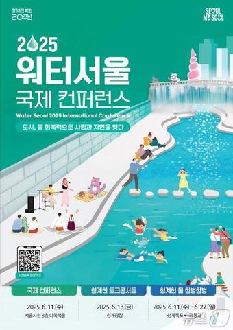 본문 이미지 -  워터서울 국제컨퍼런스 포스터.