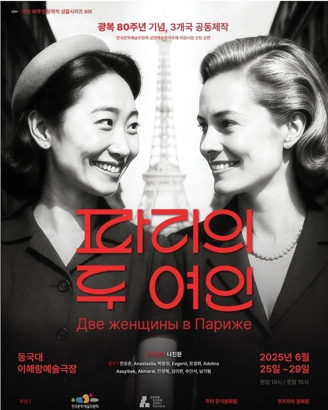 본문 이미지 - 연극 &#39;파리의 두 여인&#39; 포스터&#40;극단 피악 제공&#41;