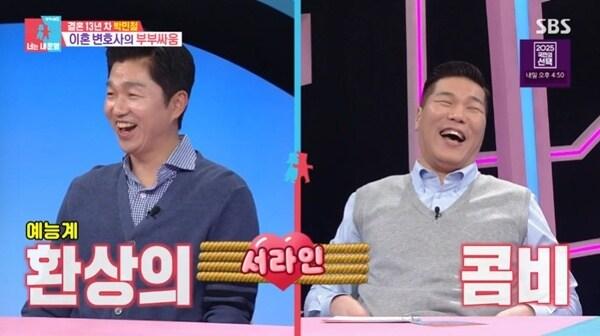 본문 이미지 - SBS '동상이몽2' 캡처