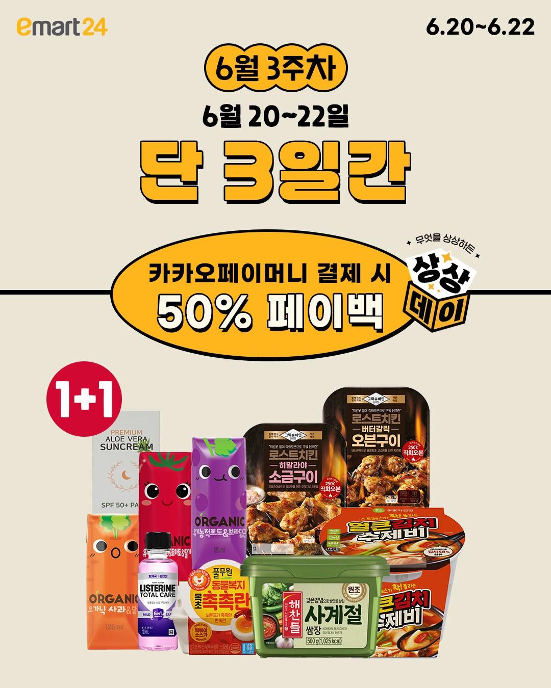 본문 이미지 - (이마트24 제공).