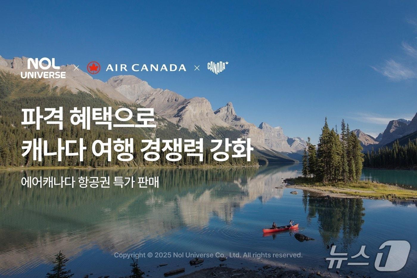 놀유니버스가 캐나다관광청, 에어캐나다와 협업해 캐나다 여행 혜택을 강화한다.(놀유니버스 제공)
