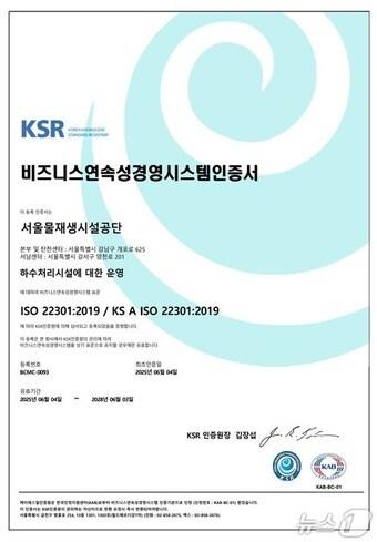 본문 이미지 - ISO 22301 인증서.(서울시 제공)
