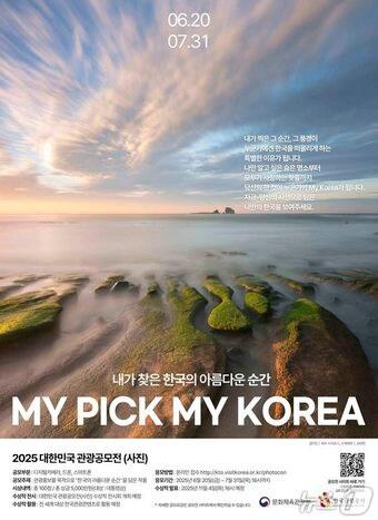 본문 이미지 - 2025 대한민국 관광공모전 포스터(한국관광공사 제공)