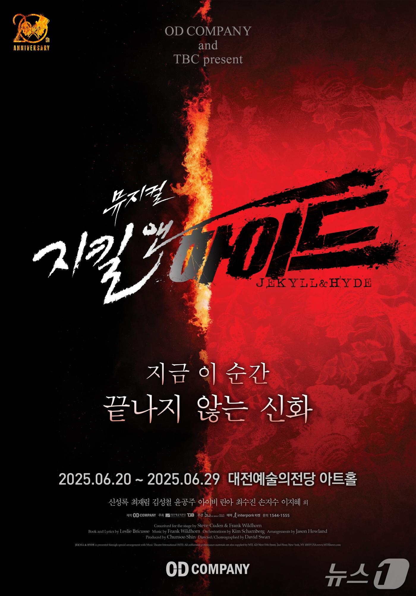 본문 이미지 - 뮤지컬 지킬앤하이드 홍보물./뉴스1