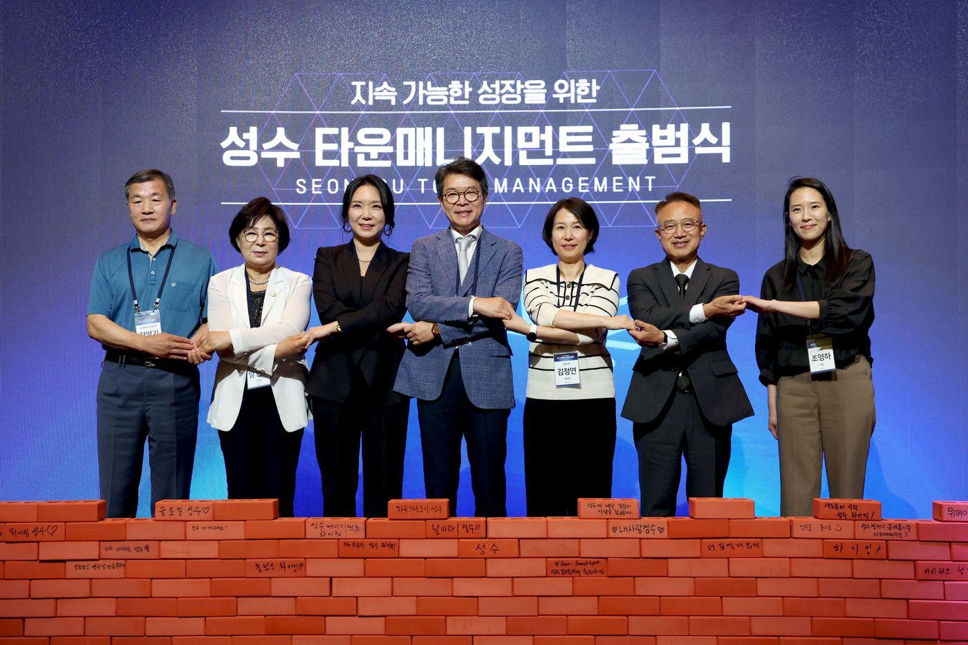 성수 타운매니지먼트출범식(성동구 제공)