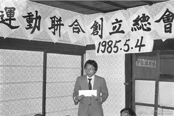 본문 이미지 - 1985년 5월 4일 민중불교운동연합 창립 총회