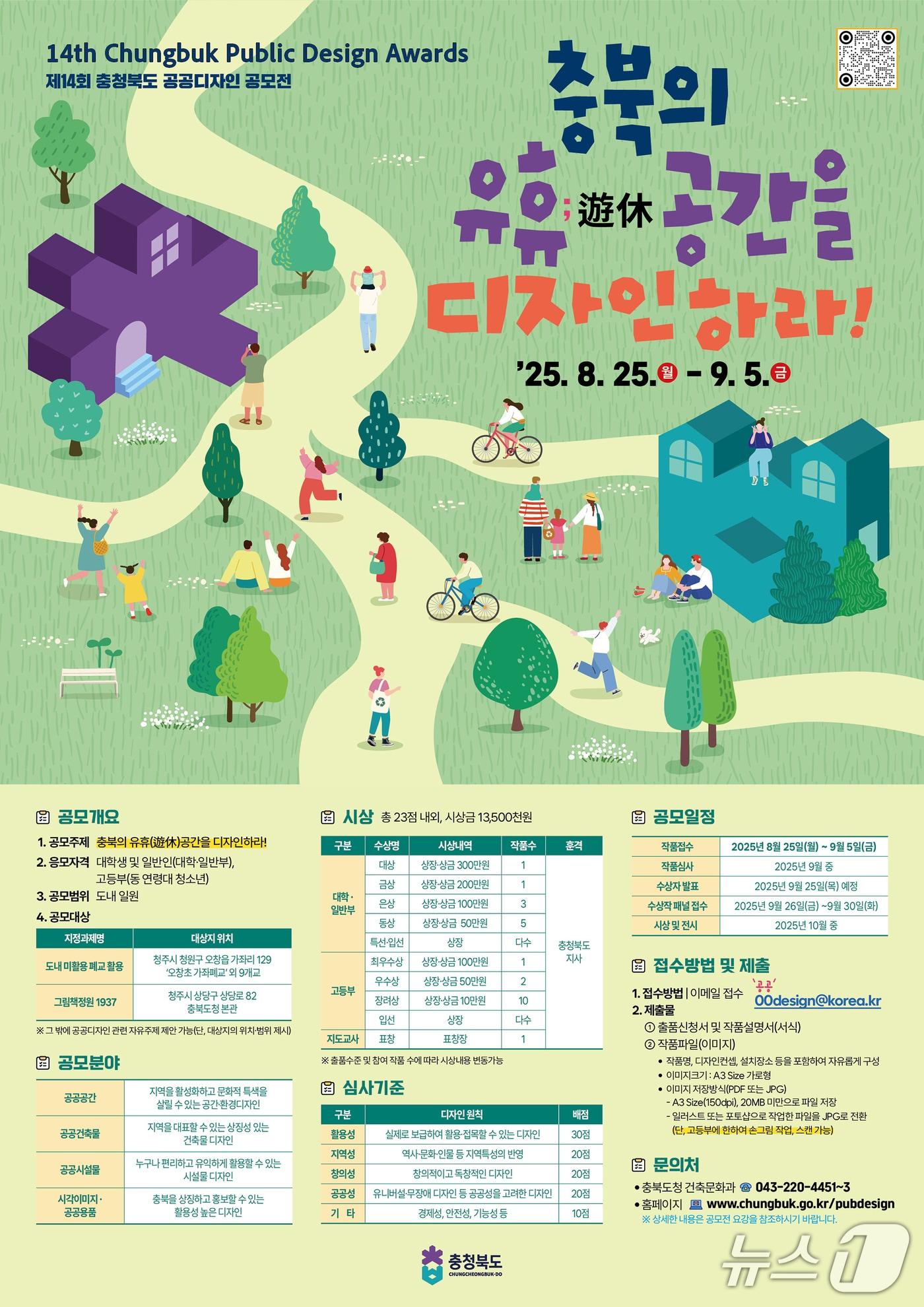 본문 이미지 - 충북 유휴 공간 디자인 공모전 포스터