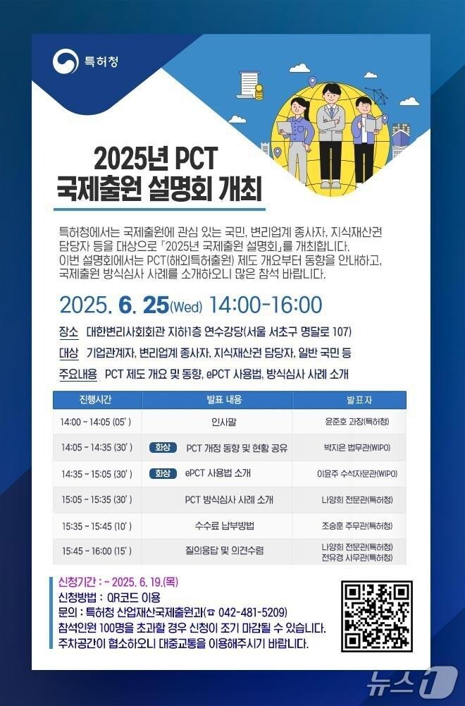 본문 이미지 - 2025년 상반기 국제출원 설명회 포스터