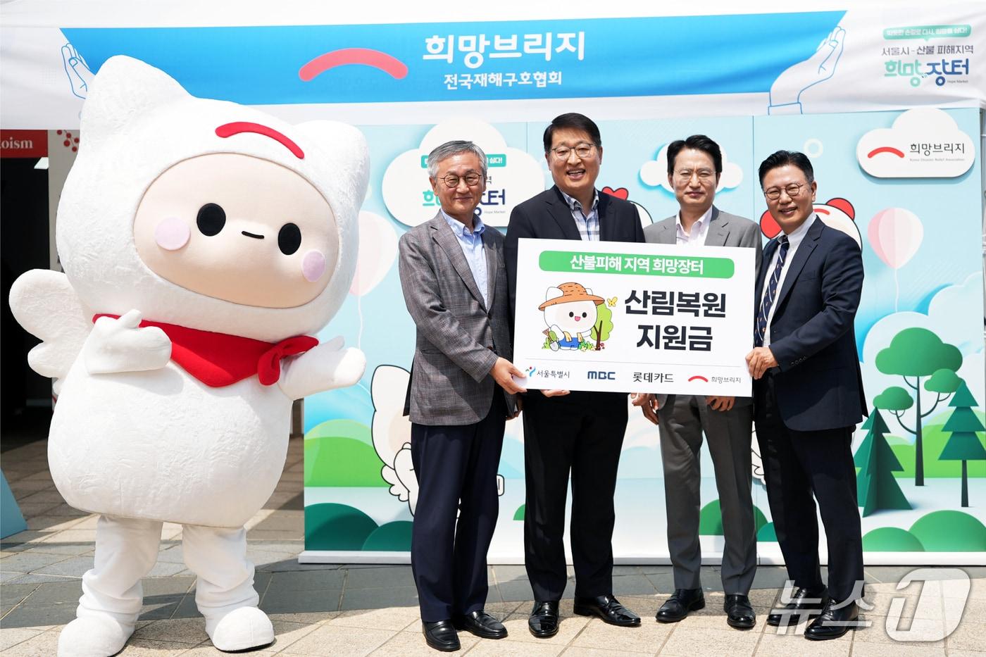 서울시가 산불 피해 지역에 성금을 전달했다. 왼쪽부터 박태경 MBC부사장, 김태균 서울시 행정1부시장, 정동훈 롯데카드 전략본부장, 신훈 희망브리지 전국재해구호협회 사무총장.&#40;서울시 제공&#41;