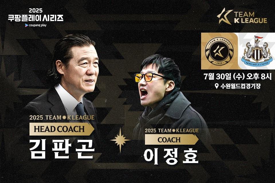 본문 이미지 - 팀 K리그 감독을 맡는 김판곤 울산 감독과 코치로 선임된 이정효 광주FC 감독. (한국프로축구연맹 제공)