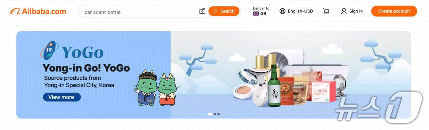 알리바바닷컴에 개설된 용인 브랜드관 ‘YoGo’.&#40;용인시 제공&#41;