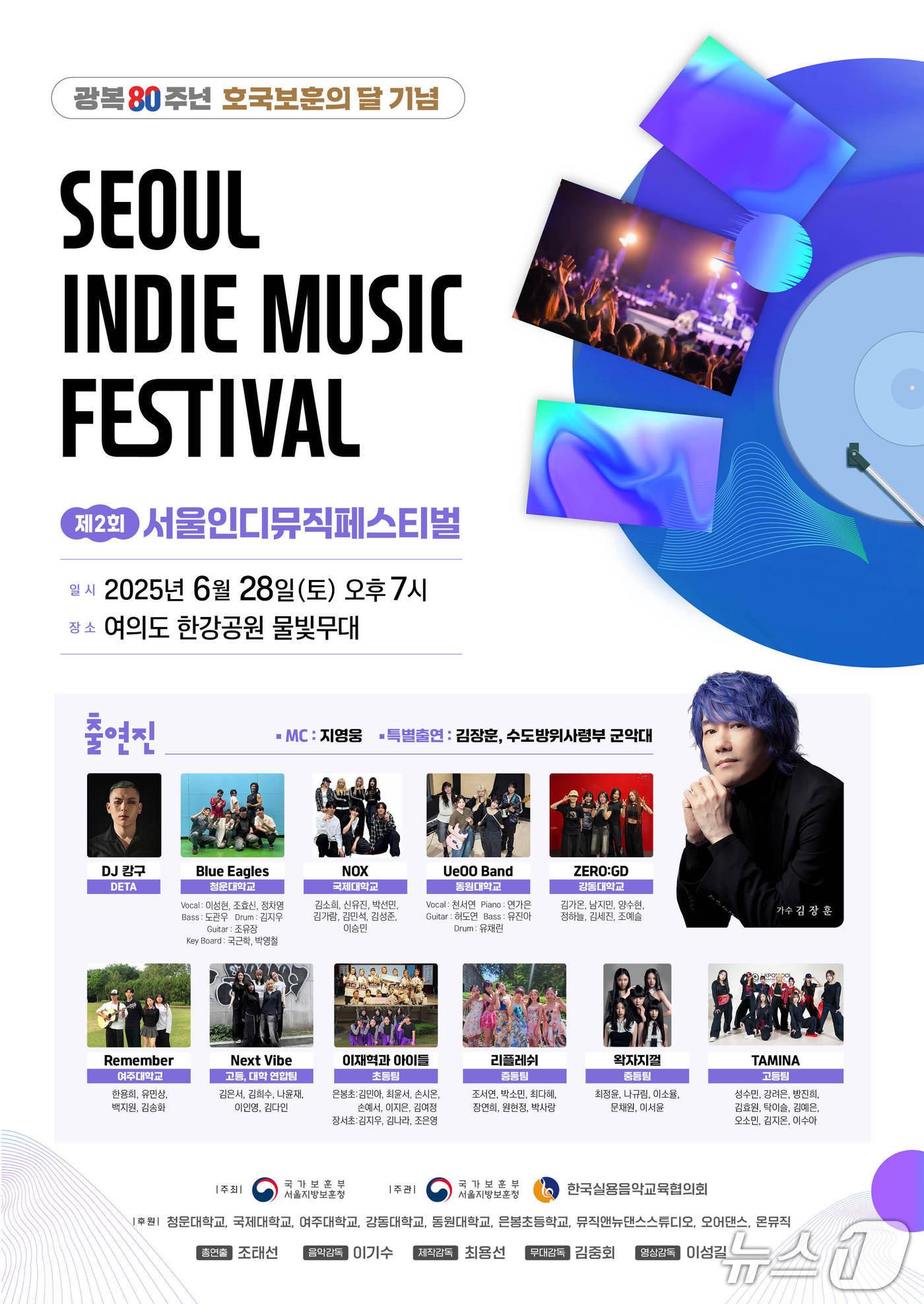 본문 이미지 - 서울인디뮤직페스티벌 포스터.(국가보훈부 서울청 제공)