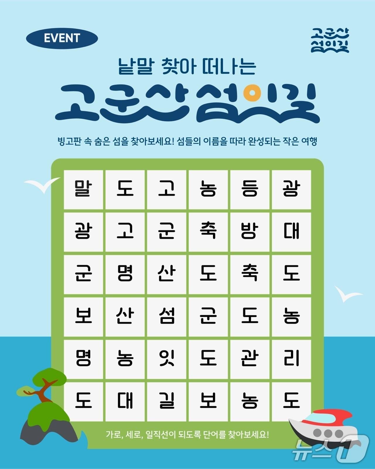 본문 이미지 - 군산시가 6월부터 11월까지 &#39;고군산섬잇길 다달이 온라인 이벤트&#39;를 진행한다./뉴스1