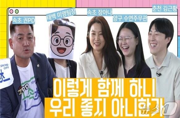 본문 이미지 - 강원 태백시와 춘천시, 속초시, 양구군의 협업 콘텐츠 활동 자료 사진. (태백시 제공. 재판매 및 DB금지) 2025.6.20/뉴스1