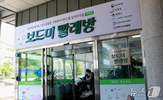 본문 이미지 - 강원 태백시 보드미빨래방 자료 사진. &#40;태백시 제공. 재판매 및 DB금지&#41; 2025.6.20/뉴스1