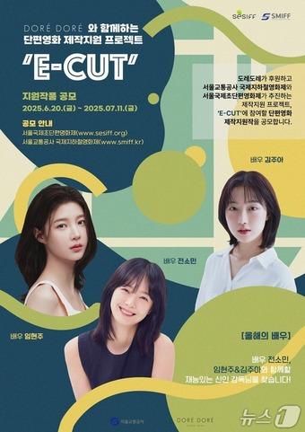 본문 이미지 - 이-컷(E-CUT): 감독을 위하여 포스터 모집 포스터(서울국제초단평영화제 제공)