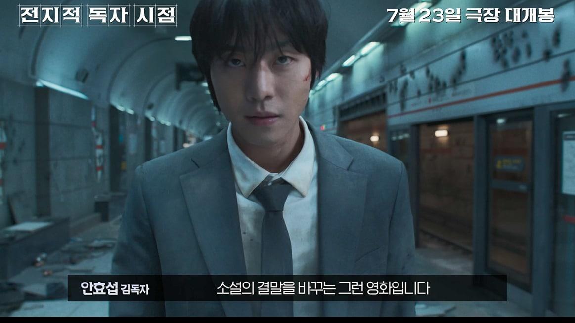 본문 이미지 - '전지적 독자 시점' 필름 코멘터리 영상