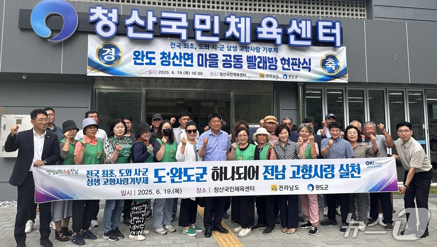 마을 공동 빨래방 공식 1호점 현판식.&#40;전남도 제공. 재판매 및 DB금지&#41; 2026.6.20/뉴스1