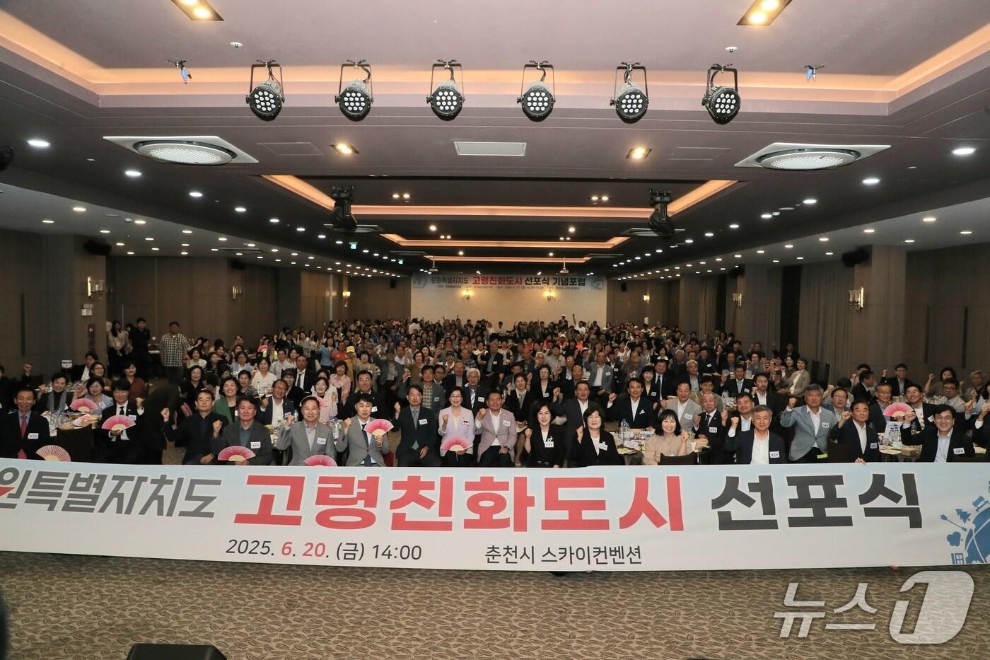 강원도는 20일 춘천 스카이컨벤션에서 '강원특별자치도 고령친화도시 선포식'을 개최했다.(강원도 제공. 재판매 및 DB금지) 2025.6.20 /뉴스1