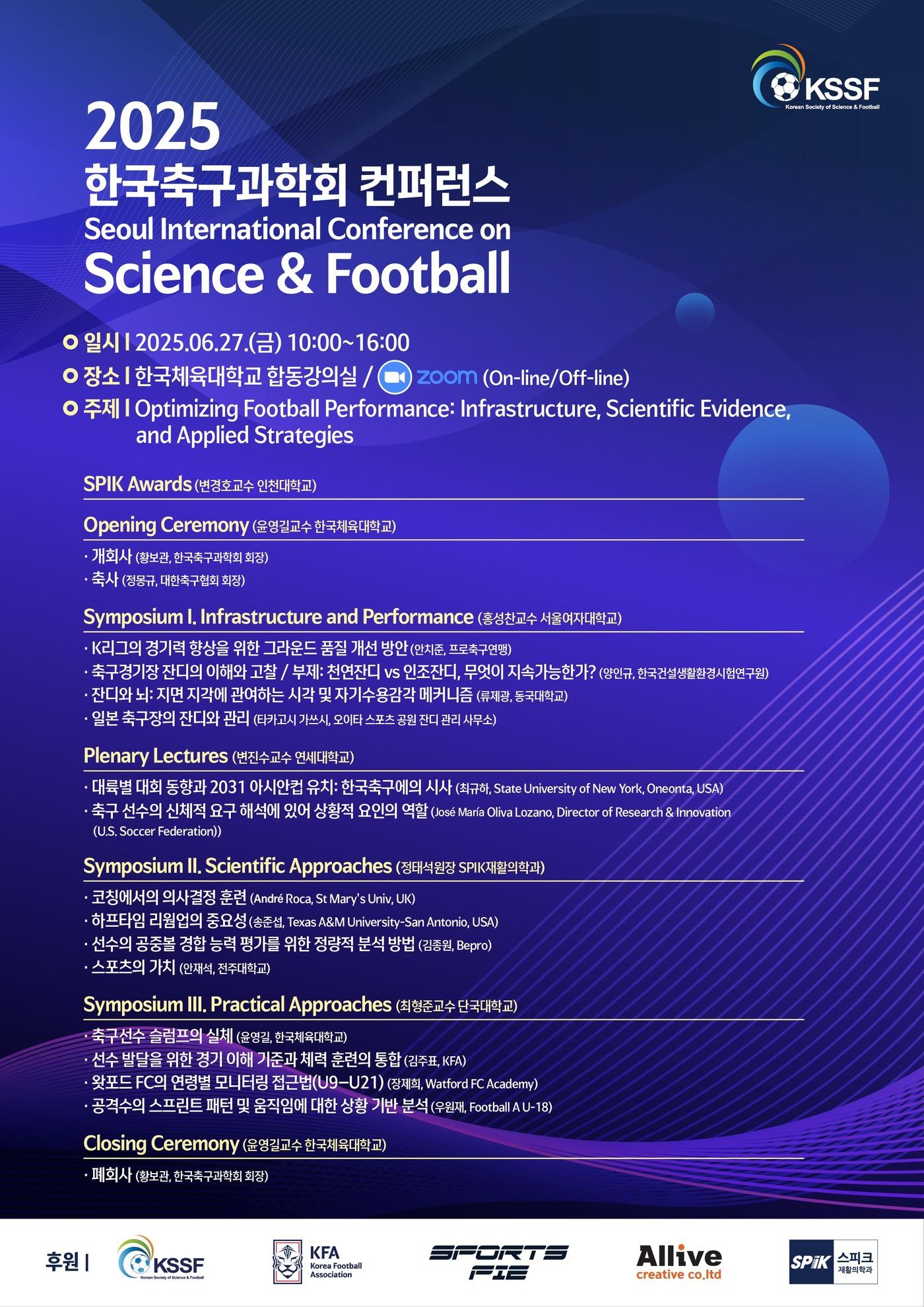 본문 이미지 - 한국축구과학회가 2025 콘퍼런스를 개최한다.(올리브크리에이티브 제공) 