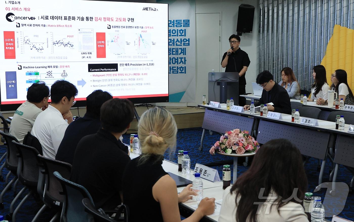 최인영 메타디엑스 부대표가 20일 오후 경기도 성남시 분당구 판교스타트업 캠퍼스에서 열린 반려동물 육성 협의회의 반려산업 생태계 참여자 간담회에서 반려동물산업과 수의사 업계 동향에 대한 발표를 하고 있다. 2025.6.20/뉴스1 ⓒ News1 박정호 기자