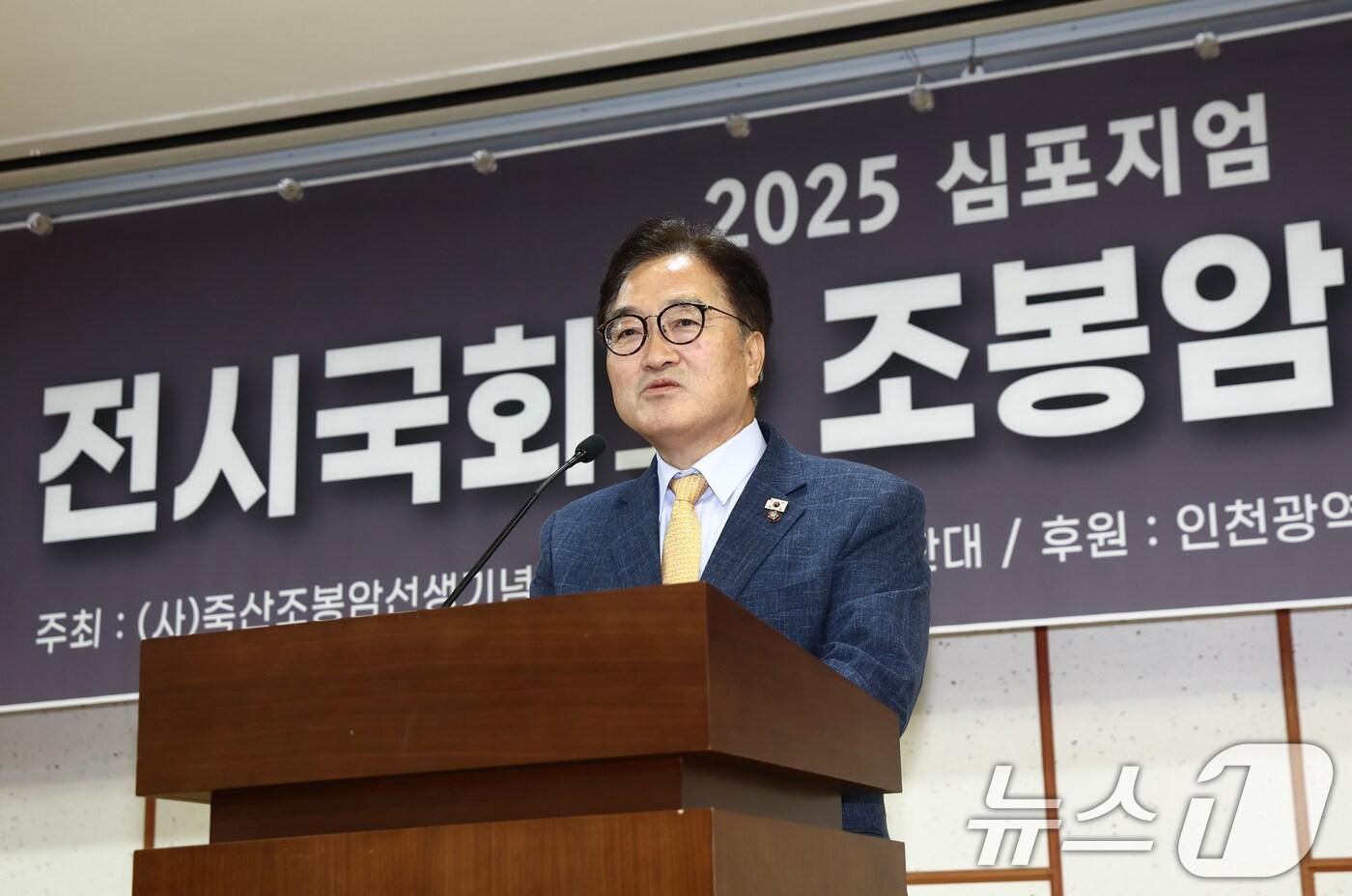 우원식 국회의장이 20일 서울 여의도 국회에서 열린 2025 심포지엄 전시국회와 조봉암의 리더십에서 축사를 하고 있다. 2025.6.20/뉴스1 ⓒ News1 김민지 기자