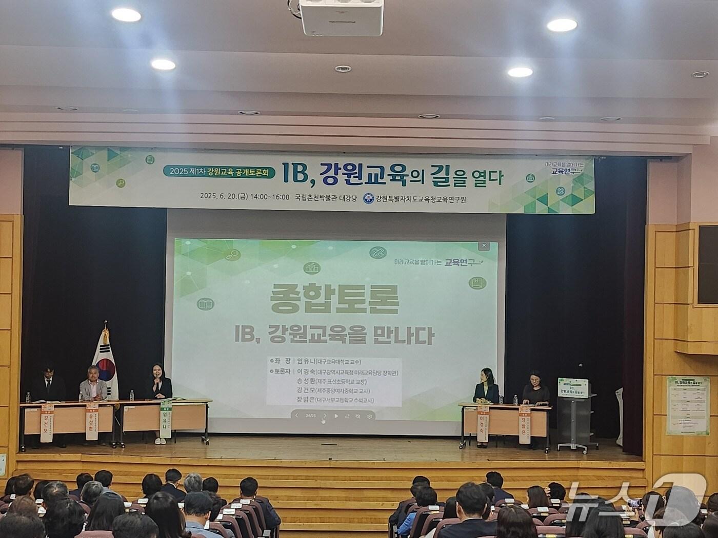 본문 이미지 - 강원특별자치도교육청교육연구원, 2025년 제1차 강원교육 공개토론회’ 개최.(도교육청 제공, 재판매 및 DB금지)