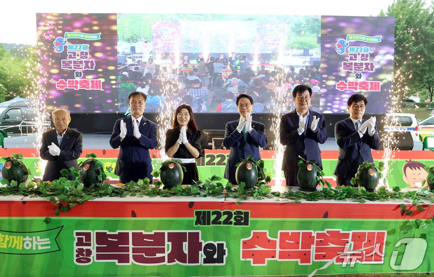 제22회 고창복분자와수박축제 개막식 사진.&#40;고창군 제공. 재판매 및 DB금지&#41;