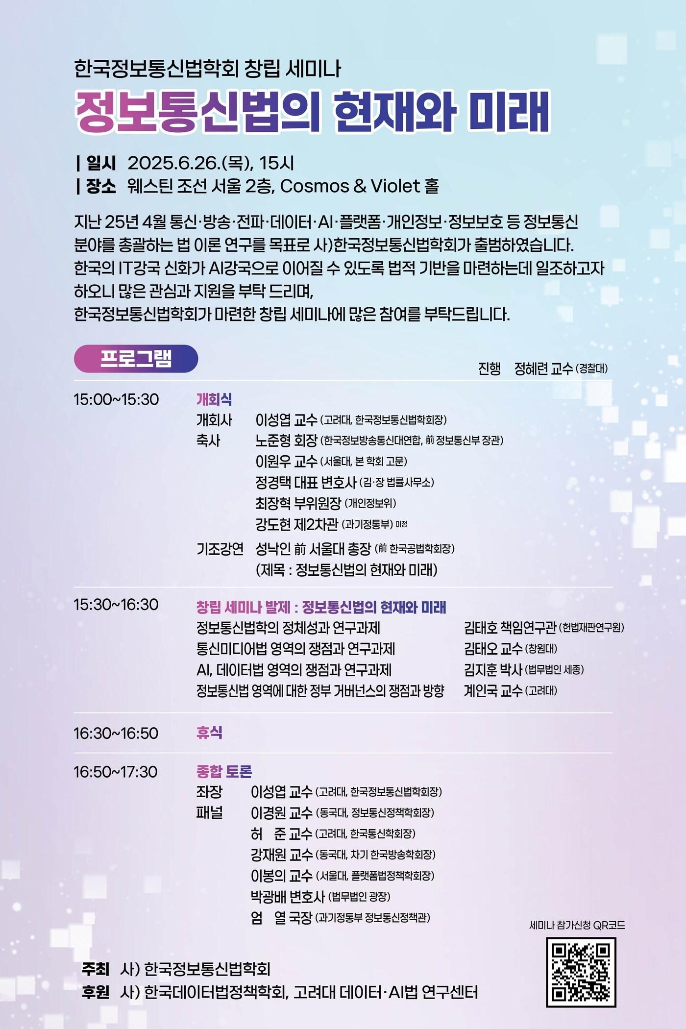 본문 이미지 - &#40;한국정보통신법학회 제공. 재판매 및 DB금지&#41;2025.6.20/뉴스1