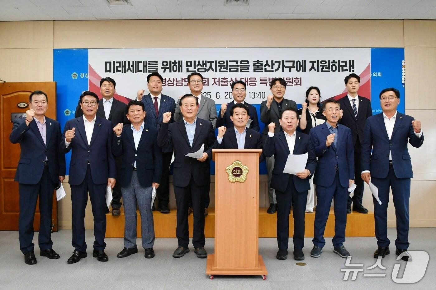 경남도의회 저출산 대응 특별위원회가 20일 경남도의회 브리핑룸에서 정부에 출산가구 지원을 촉구하는 기자회견을 하고 있다.(경남도의회 제공. 재판매 및 DB금지)