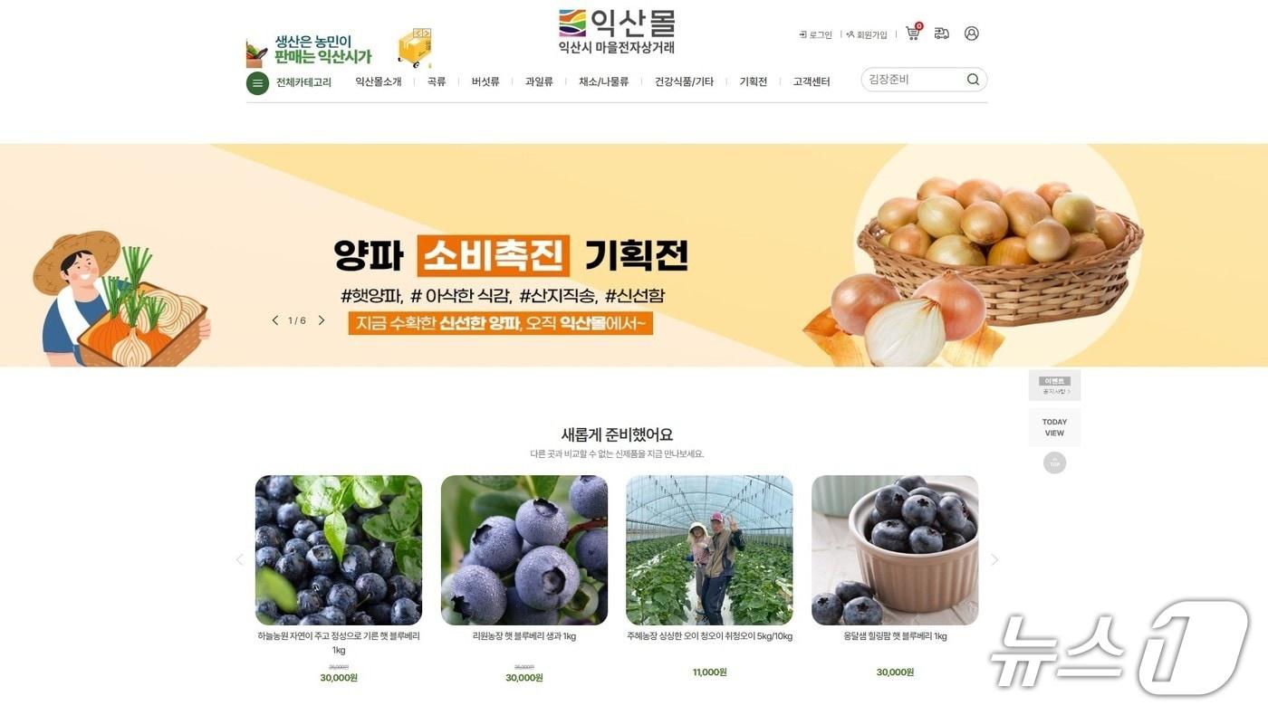 익산시 마을전자상거래.(익산시 제공. 재판매 및 DB금지)
