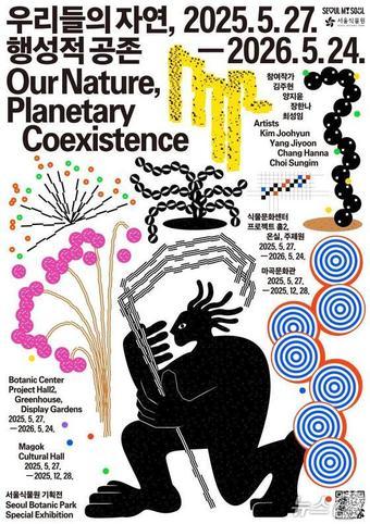본문 이미지 -  서울식물원 기획전시 포스터.