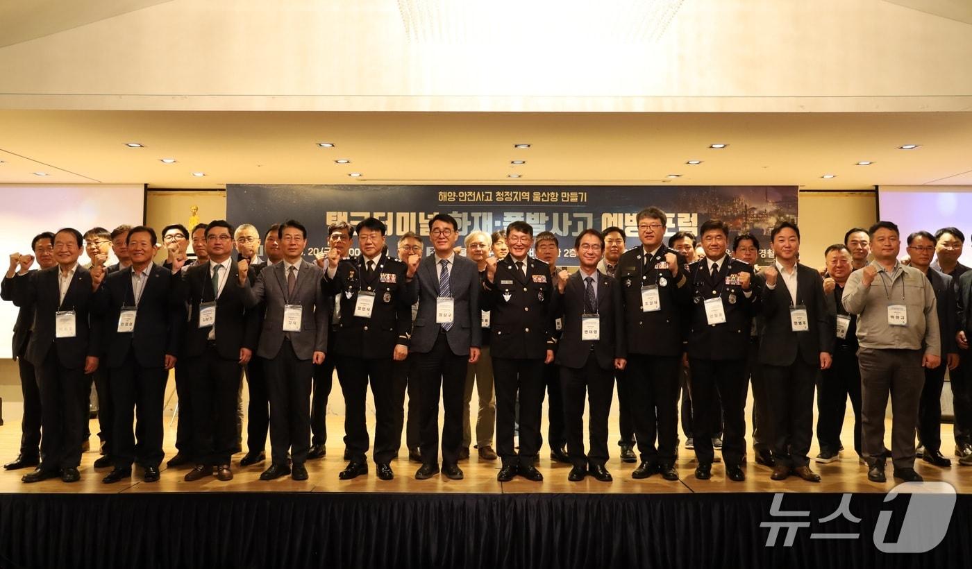 울산해양경찰서는 지난 20일 울산 동구에서 '탱크터미널 화재·폭발사고 예방 포럼'을 열고 사고 초기 대응책과 예방 전략을 논의했다.(울산해경 제공. 재판매 및 DB금지)/뉴스1