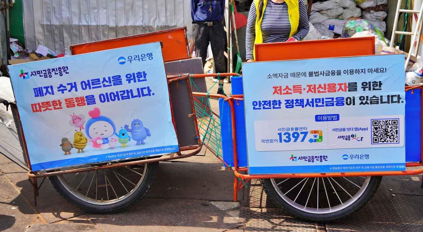 우리은행, 서민금융진흥원, 협동조합 끌림이 함께 폐지수거 어르신들에게 경량 리어카와 안전용품을 제공했다 (우리은행 제공)