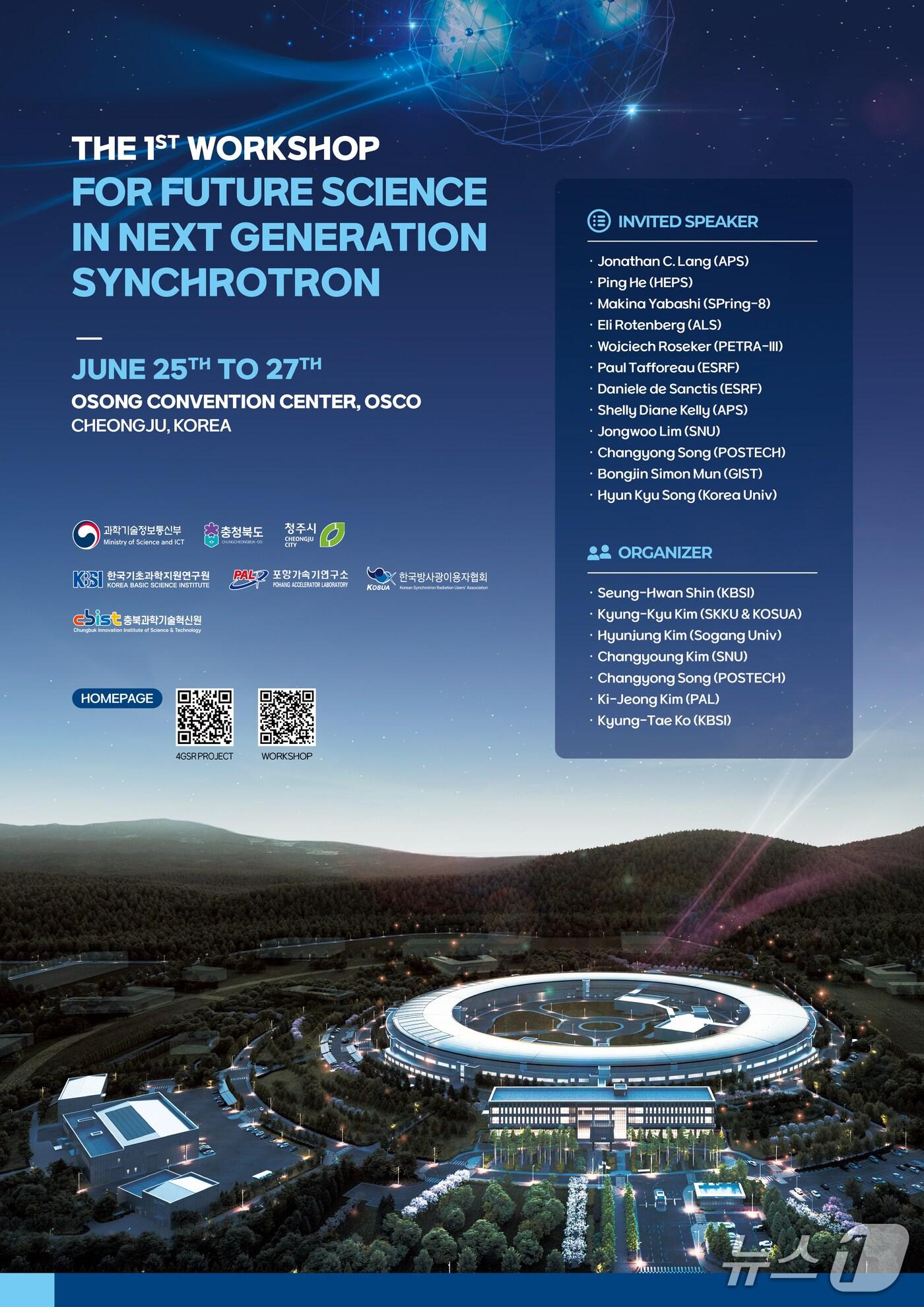 본문 이미지 -  '1회 다목적방사광가속기 미래과학 국제워크숍'  홍보물 /뉴스1 