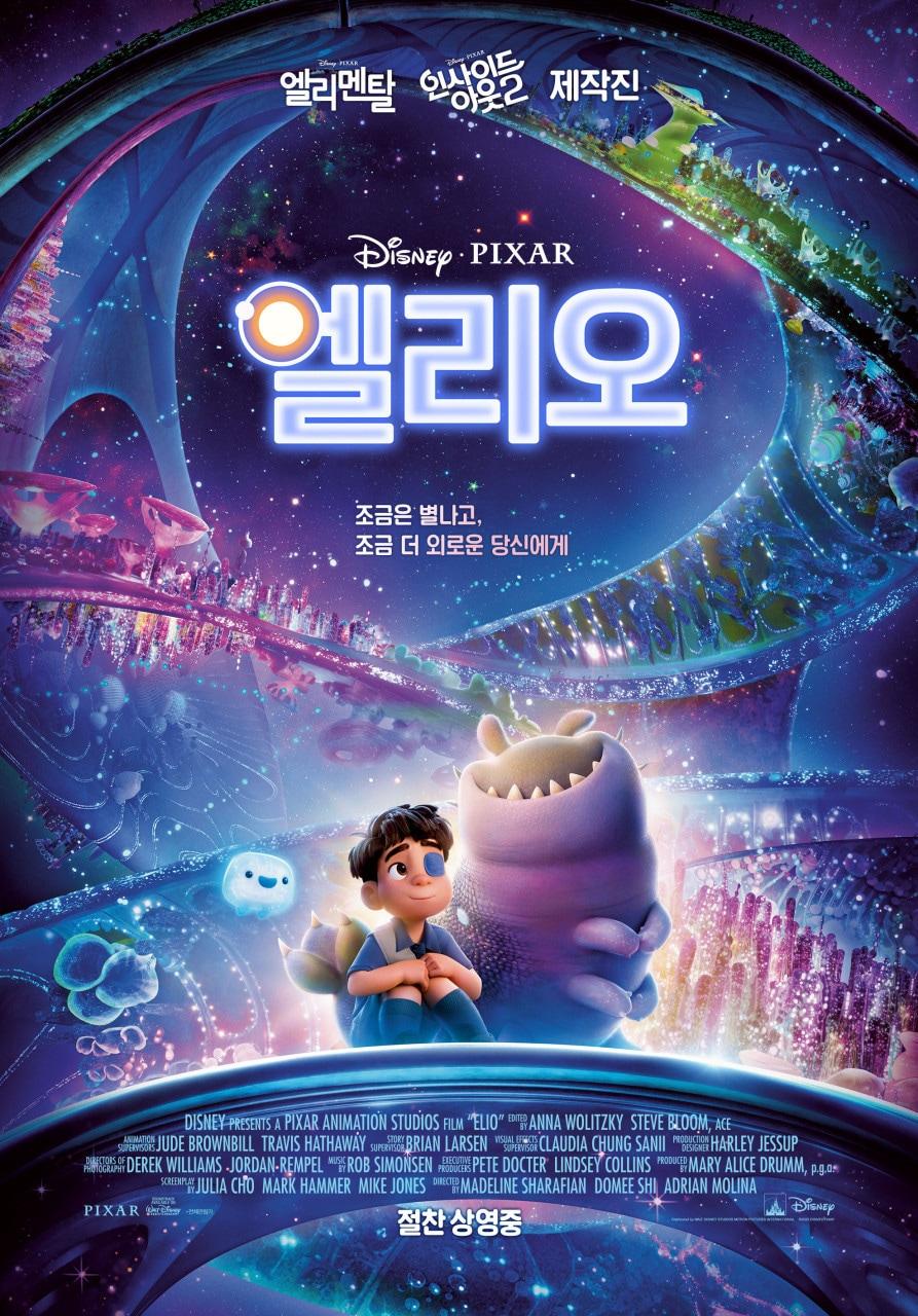 본문 이미지 - '엘리오' 포스터