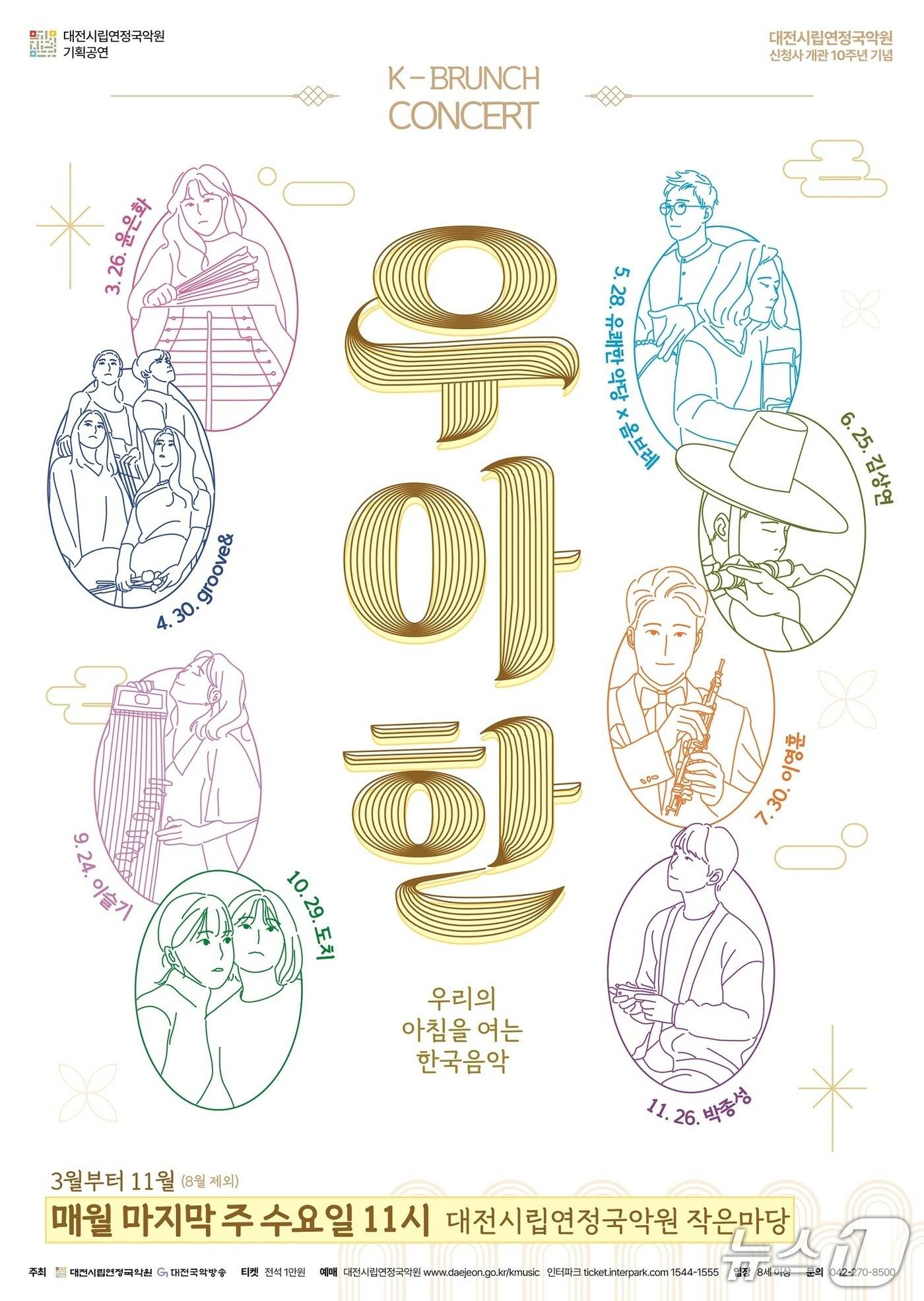 본문 이미지 - K-브런치콘서트 포스터. (대전시 제공. 재판매 및 DB 금지) 2025.6.22/뉴스1