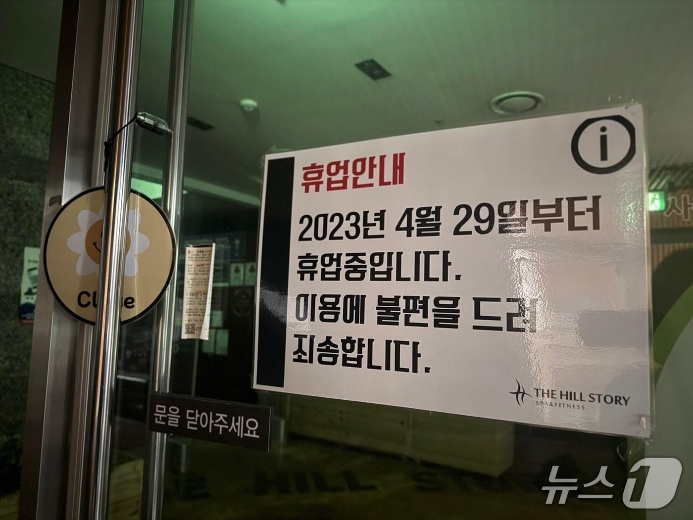 본문 이미지 - 인천문학경기장 동측 대형 찜질방에 운영 정지 안내판이 붙어있다.2025.6.22/뉴스1