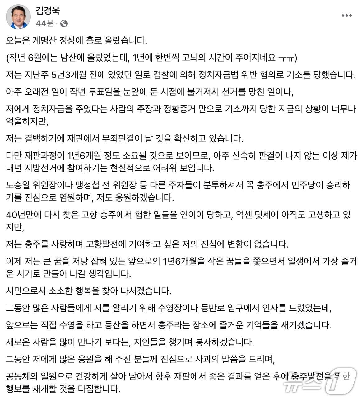 본문 이미지 -  김경욱 전 인천국제공항 공사 사장 SNS 캡처./뉴스1