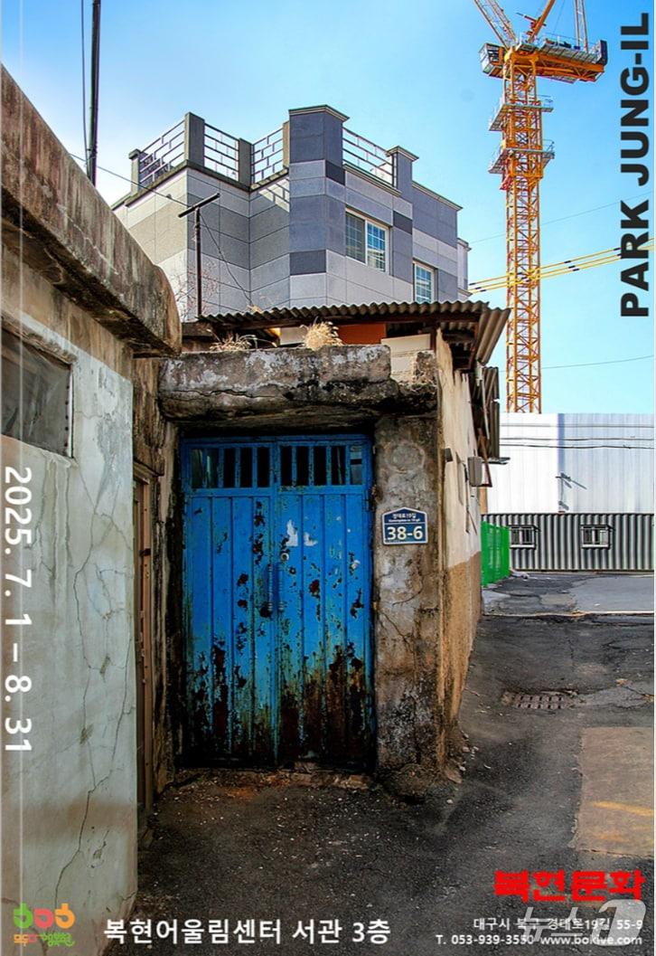 본문 이미지 - 사진작가 박정일 씨의 '복현문화'展이 다음달 1일부터 8월 31일까지 대구시 북구 경대로에 있는 복현어울림센터 서관 3층에서 열린다. (사진작가 박정일 씨 제공, 재판매 및 DB금지) 2025.6.22/뉴스1 