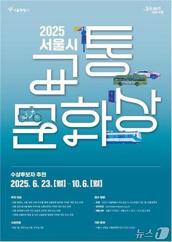 본문 이미지 -  교통문화상 후보자 추천 포스터. 