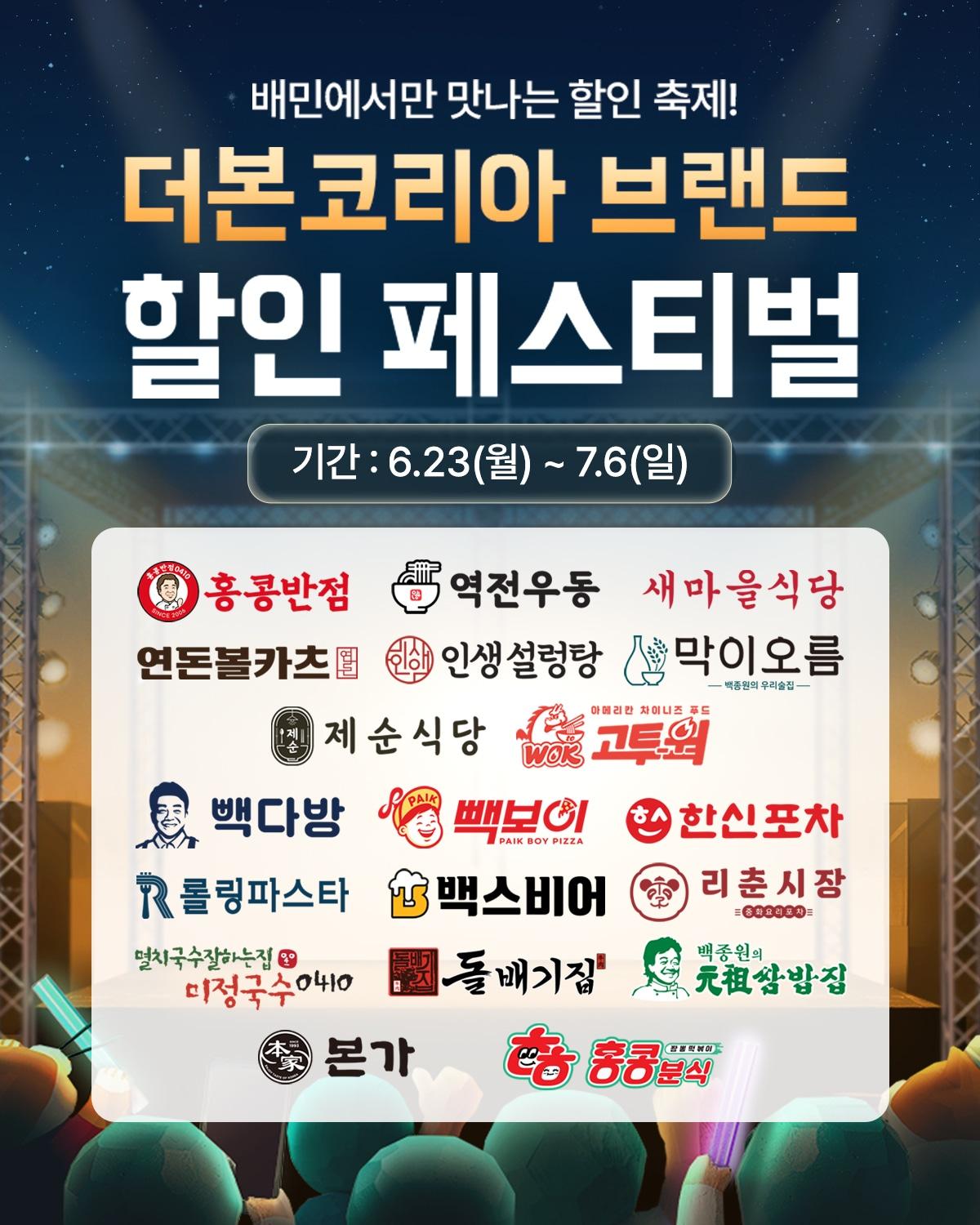 본문 이미지 - (더본코리아 제공)