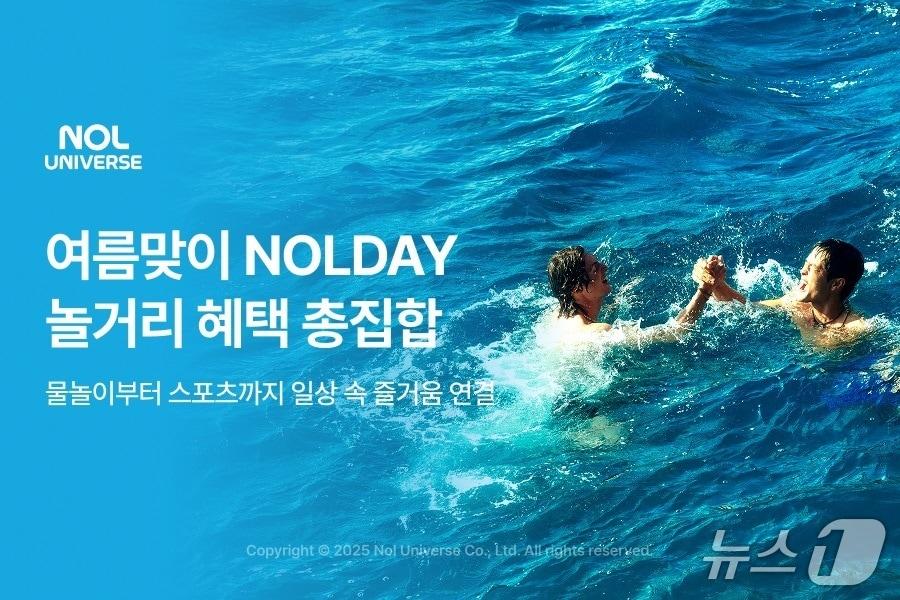 본문 이미지 - 놀유니버스 놀데이 캠페인(놀유니버스 제공)