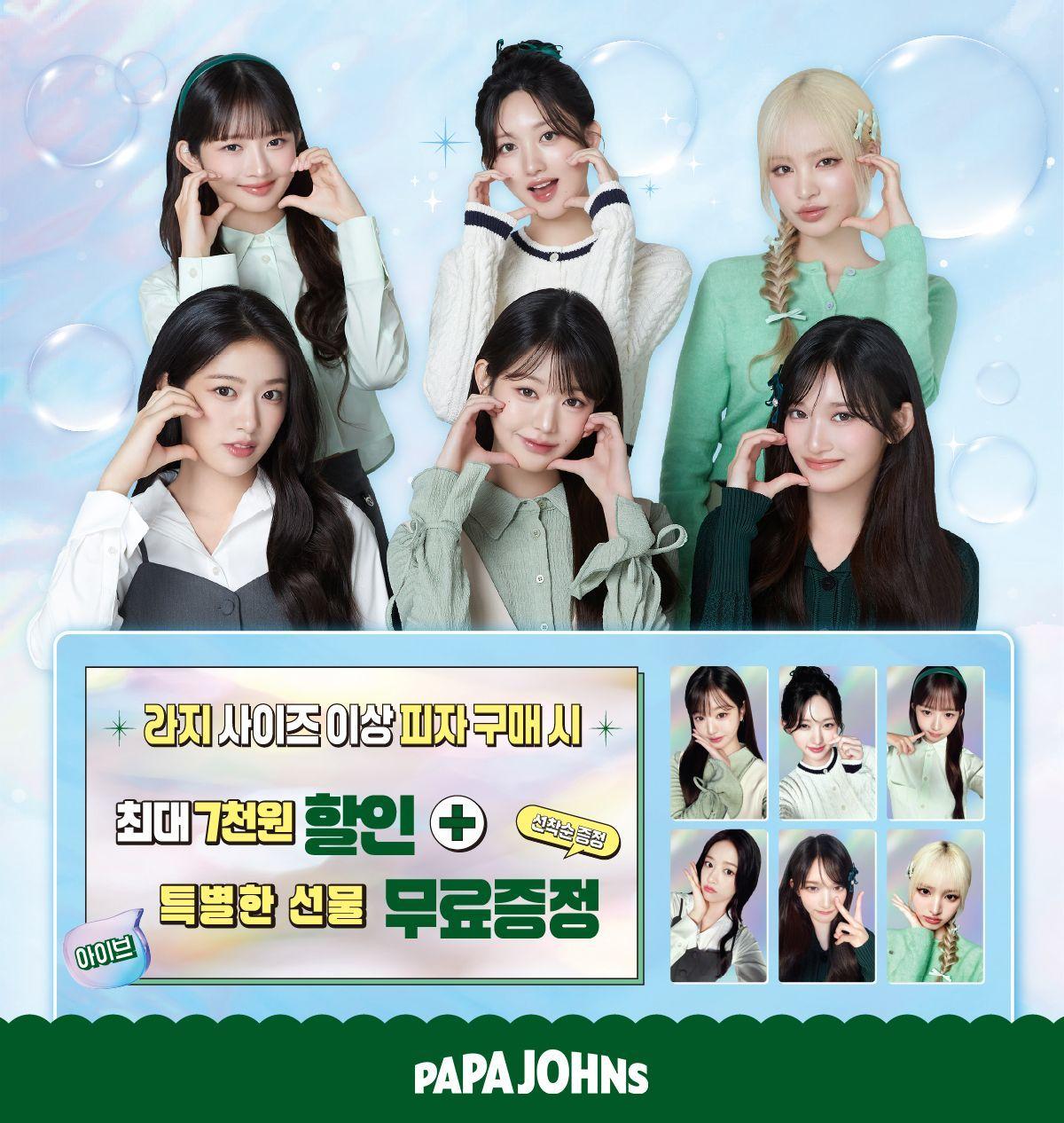 본문 이미지 - (한국파파존스 제공)