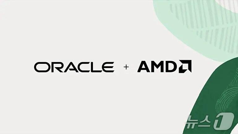 본문 이미지 - 오라클-AMD