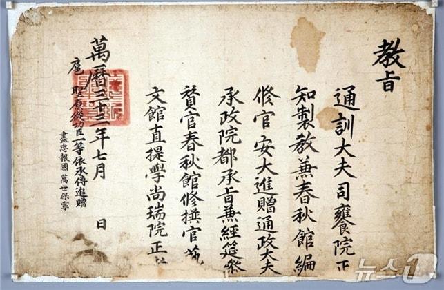 본문 이미지 - 안대진을 통정대부로 증직하는 내용. 원종공신 1등 책록에 따른 추증 교지. &#40;보령시 제공. 재판매 및 DB 금지&#41; 2025.6.23/뉴스1