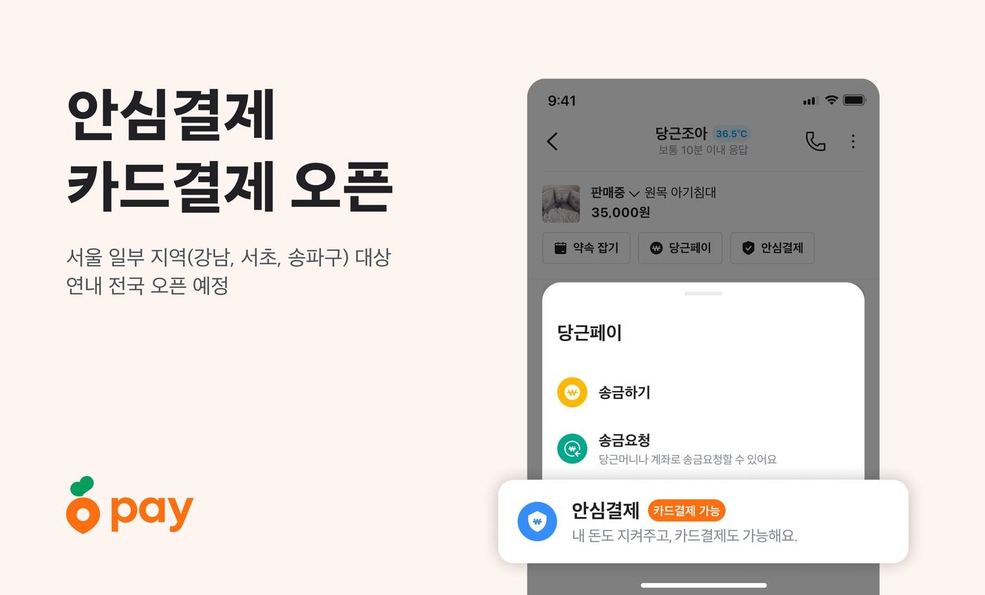 (당근 제공. 재판매 및 DB금지)2025.6.23/뉴스1