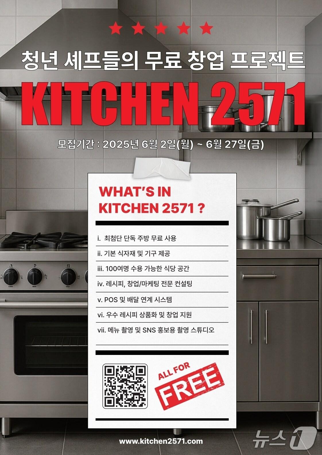 본문 이미지 - 화동 키친 2571 홍보 포스터.(춘천시 제공, 재판매 및 DB금지)