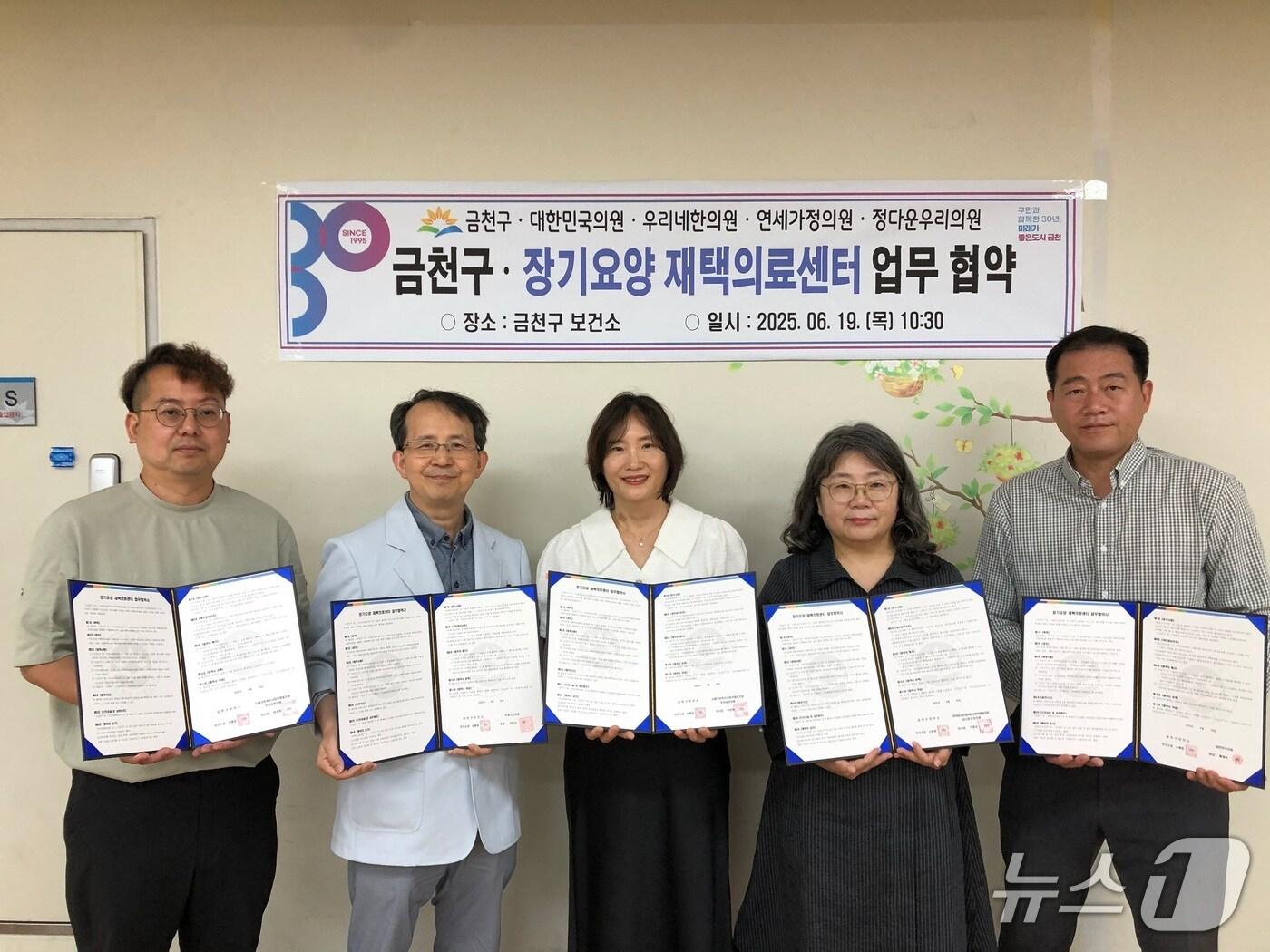 본문 이미지 - 19일 금천구 보건소에서 장기요양 재택의료센터와의 업무 협약을 체결했다.&#40;금천구 제공&#41;