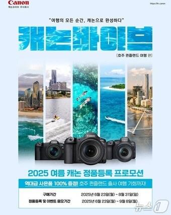 본문 이미지 - 캐논코리아 정품등록 프로모션